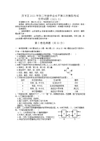 山东省济南市历下区2021年学业水平第三次模拟考试生物试题（Word版无答案+）