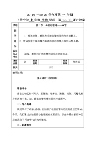 人教版 (新课标)七年级下册第二节 血流的管道──血管第二课时教案设计