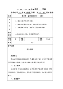 初中生物人教版 (新课标)七年级下册第三节 输送血液的泵──心脏第一课时教学设计