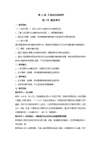 初中生物北师大版七年级下册第3节  激素调节教案