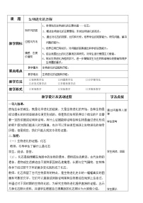 2021学年第二节 生物进化的历程教案