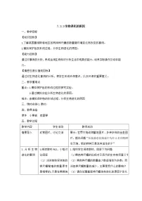 生物人教版 (新课标)第三节 生物进化的原因教案设计