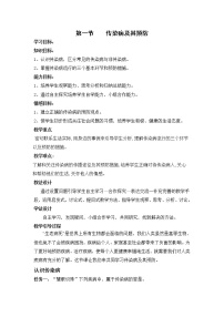 初中生物人教版 (新课标)八年级下册第一节 传染病及其预防教案
