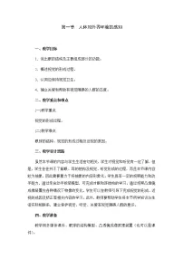 人教版 (新课标)七年级下册第四单元 生物圈中的人第六章 人体生命活动的调节第一节 人体对外界环境的感知教学设计