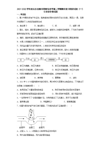 山东省滕州市鲍沟中学2021-2022学年下学期七年级期中复习生物模拟试题(word版含答案)