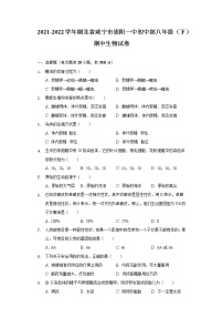 湖北省咸宁市崇阳县第一中学2021-2022学年八年级下学期期中生物试卷(word版含答案)