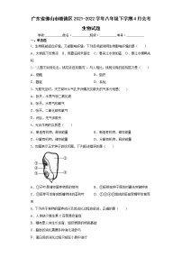 广东省佛山市顺德区2021-2022学年八年级下学期4月会考生物试题(word版含答案)