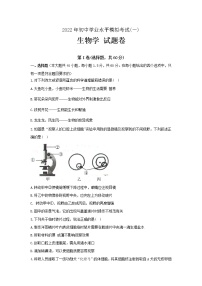 2022年云南省禄劝彝族苗族自治县初中学业水平模拟考试（一模）生物试题(word版含答案)