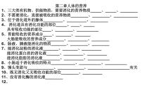 初中人教版 (新课标)第三节 合理营养与食品安全课前预习课件ppt