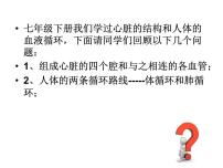 苏教版八年级下册第二节 威胁健康的主要疾病评课ppt课件