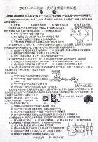 2022年河南省焦作市中考一模生物试题及答案