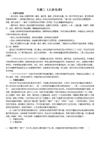 2022年中考生物人教版复习专题三《人体的生理》学案