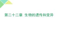 初中生物苏教版八年级下册第8单元 生物的生殖、发育与遗传第二十二章 生物的遗传和变异第一节 DNA是主要的遗传物质课堂教学ppt课件