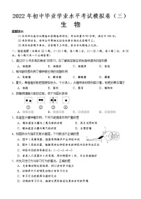 2022年湖南省怀化通道县初中毕业学业水平模拟试卷（3）生物试题(word版含答案)