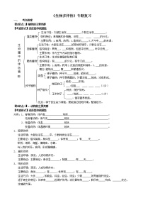 2022年中考生物人教版复习专题四生物的多样性学案