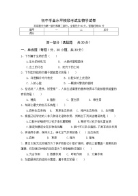 2022年陕西省宝鸡市渭滨区初中学业水平模拟考试生物试题(word版含答案)