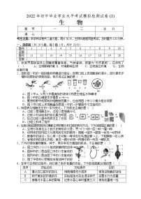 2022年湖南省张家界市初中毕业学业水平模拟检测（一）（一模）生物试题（含答案）