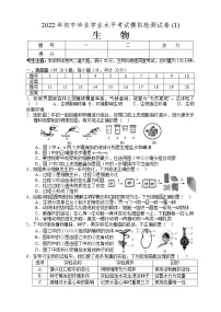 2022年湖南省张家界市初中毕业学业水平模拟检测（一）（一模）生物试题（含答案）