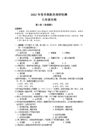 广西玉林地区2021-2022学年七年级下学期期中考试生物试题（含答案）