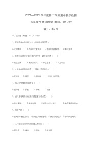 江西省上饶市广信区第七中学2021-2022学年七年级下学期期中生物试题卷（含答案）