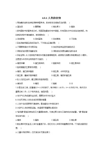 北师大版七年级下册第1节 人类的食物课后作业题