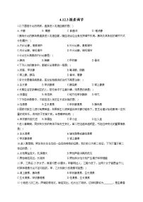北师大版七年级下册第3节 激素调节同步测试题