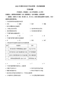 2022年福建省漳州市中考一模生物试题+答案