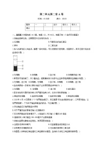 冀教版七年级下册第二章 爱护心脏 确保运输综合与测试单元测试测试题