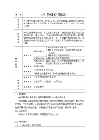 初中生物冀教版八年级下册第二节  生物的进化教学设计