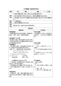 冀教版八年级下册第七单元  生物与环境第二章 生态系统第三节 生物圈教案设计