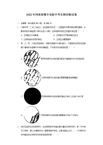 河南省豫中名校2021-2022学年八年级下学期初中学业水平诊断性测试生物试卷(word版含答案)