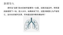 人教版 (新课标)第二节 发生在肺内的气体交换课前预习课件ppt