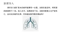 人教版 (新课标)第二节 发生在肺内的气体交换课前预习课件ppt