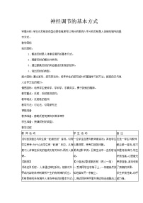 北京版七年级下册第二节 神经调节的基本方式教案设计