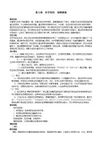 2020-2021学年第二单元 我们的身体与健康的生活第七章 科学用药 保障健康教案设计