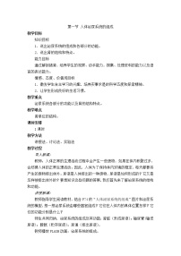 初中生物苏教版七年级下册第一节 人体泌尿系统的组成教案设计