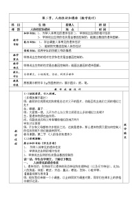 苏教版八年级下册第二节 人的性状和遗传教学设计