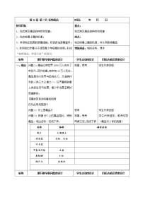 苏教版八年级下册第二节 拒绝毒品教案设计