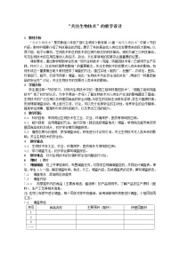 2020-2021学年第9单元 生物技术第二十四章 现代生物技术第二节 关注生物技术教案