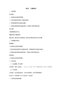 苏科版八年级下册第7单元 生命的延续与进化第22章 生物的遗传与变异第2节 生物的变异教案设计