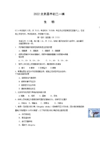 2022年北京市昌平区八年级下学期中考一模生物试卷（含答案）