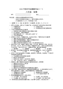 2022年湖南省常德市汉寿县初中毕业模拟考试（一）（一模）生物试题