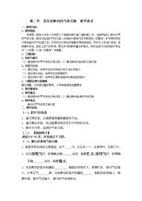 2020-2021学年第二节 发生在肺内的气体交换教案