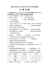 四川省内江市威远县凤翔中学2021-2022学年七年级下学期期中考试生物试题