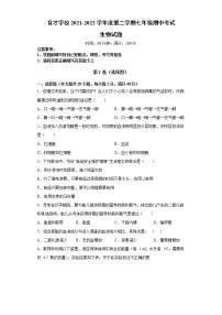 安徽省滁州市定远县育才学校2021-2022学年七年级第二学期期中考试生物试题（含答案）