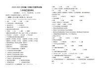 新疆巴音郭楞蒙古自治州第一中学2020-2021学年八年级下学期期中联考生物试题（含答案）