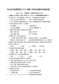 重庆市梁平区梁山初中教育集团2021-2022学年八年级下学期期中考试生物试题（含答案）