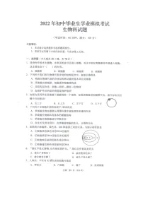 2022年海南省海口市初中毕业生学业模拟考试(一模)生物试题