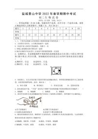 江苏省盐城市景山初级中学2021-2022学年八年级下学期期中考试生物试题（PDF版含答案）