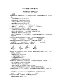 中考生物二轮专题复习《动物的运动和行为》（含答案）